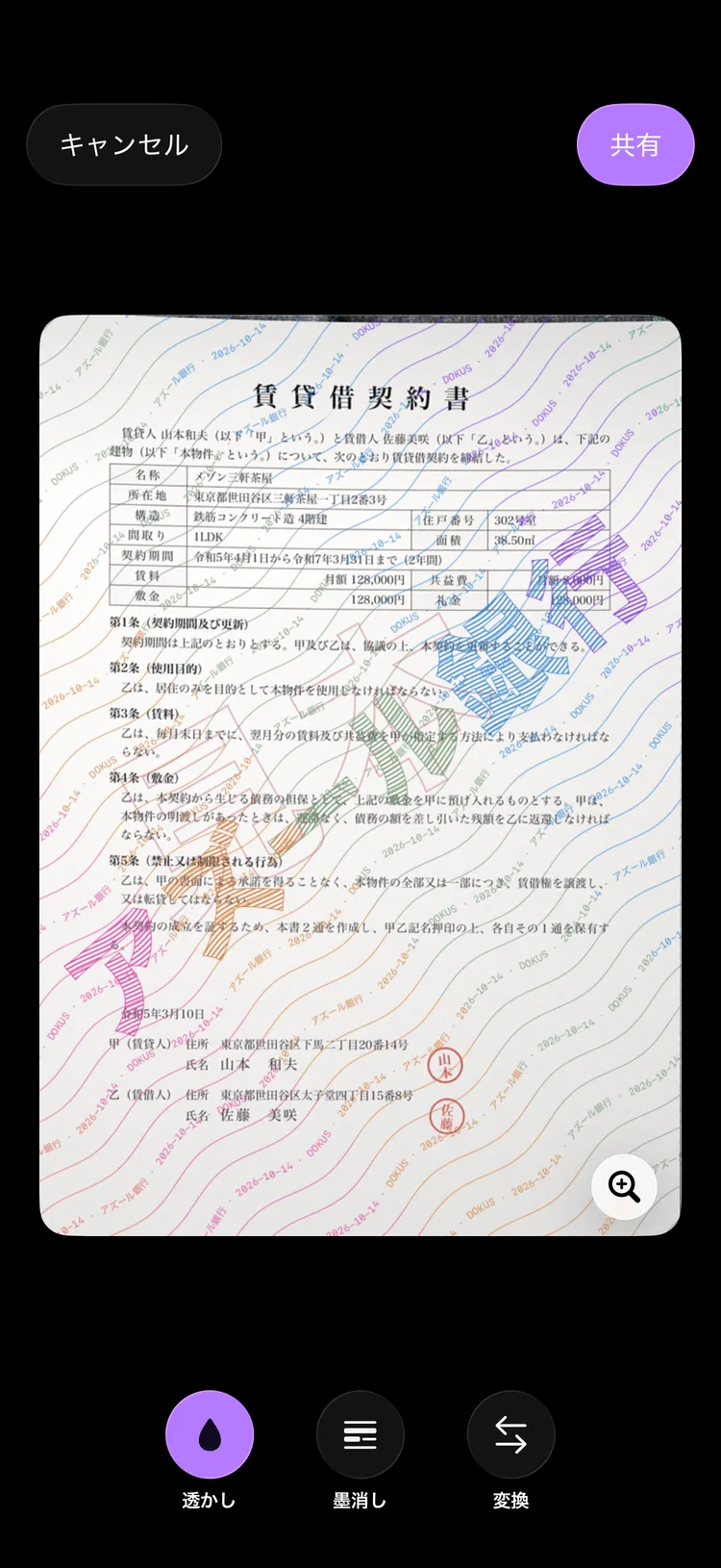 Dokusの共有画面。書類のコピーに、宛先の名前が斜めに透かしとして入っています。