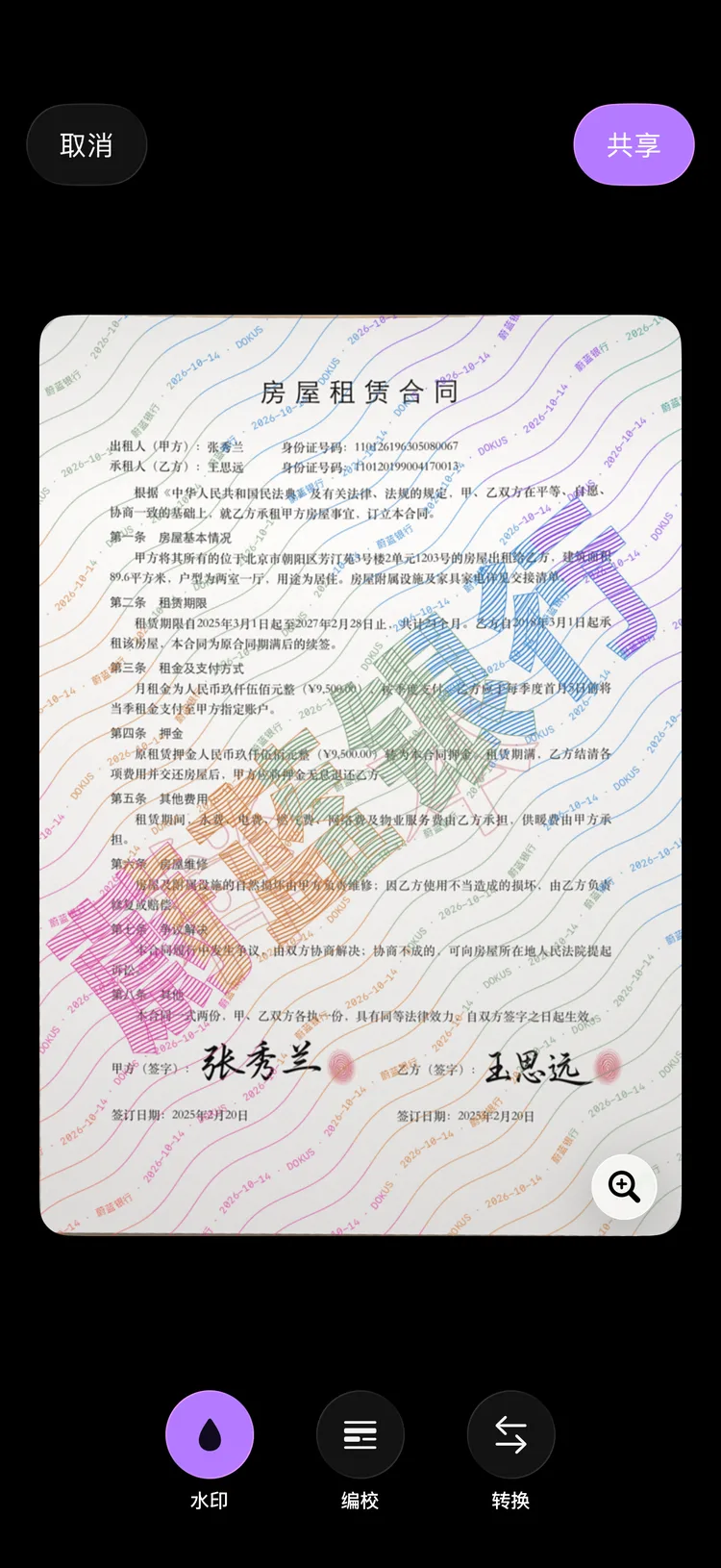 Dokus 的共享界面，显示一份证件的副本，接收方的姓名斜着盖在上面。
